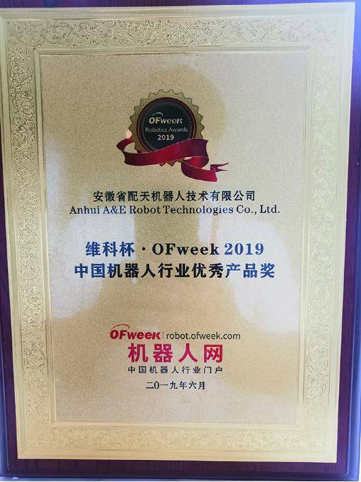 配天桌面型機器人AIR3榮獲 “中國機器人行業優秀產品獎” 配天桌面型機器人AIR3榮獲 “中國機器人行業優秀產品獎”