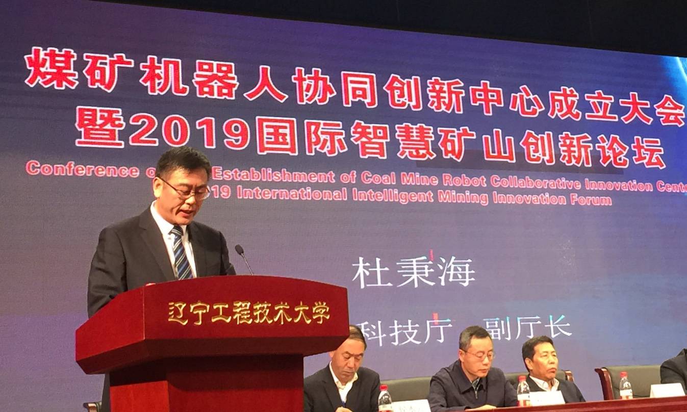 國家煤礦機器人協同創新中心成立
