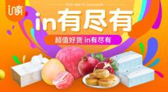 為浙江制造代言 in有電商助力浙