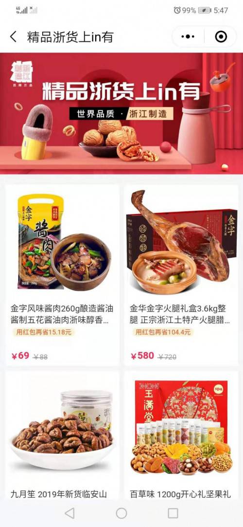 為浙江制造代言 in有電商助力浙江“百網(wǎng)萬品”網(wǎng)上專項推介