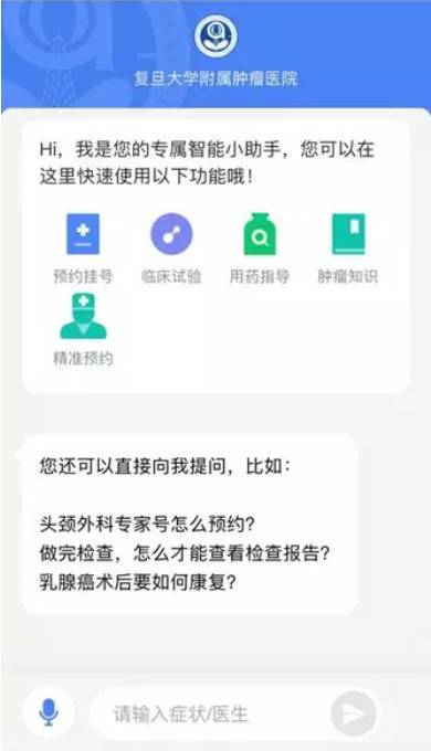 AI輔助診療識別患者意圖,在家幫您“精準”找醫生