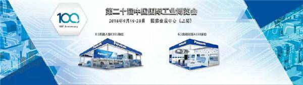 百年松下邀您共賞“前店后廠”,第20屆工博會“雙核“出擊!