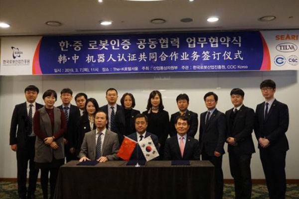 上海電器科學研究所及CCIC與韓國機器人振興院關于機器人標準認證簽訂合作協議
