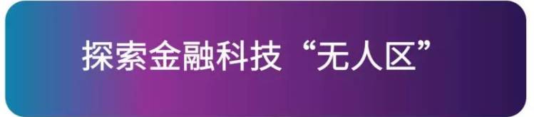 陸金所CTO毛進亮:AI正重塑財富管理行業