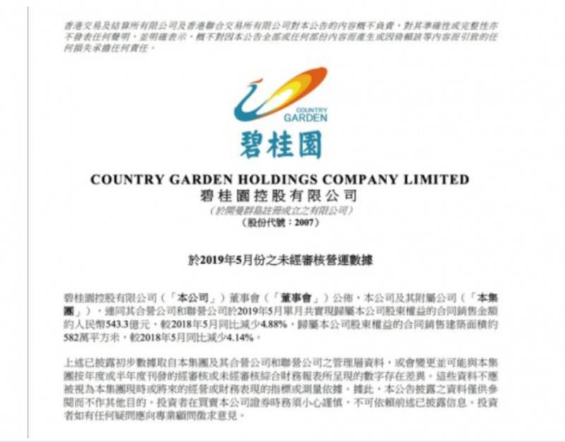 5月權益銷售額達543億!碧桂園楊國強:開始試用建筑機器人