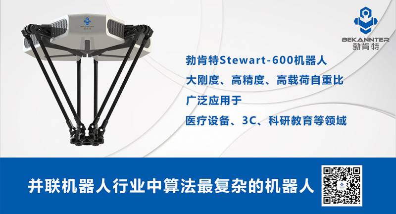 干貨分享:算法最復(fù)雜的Stewart平臺(tái)