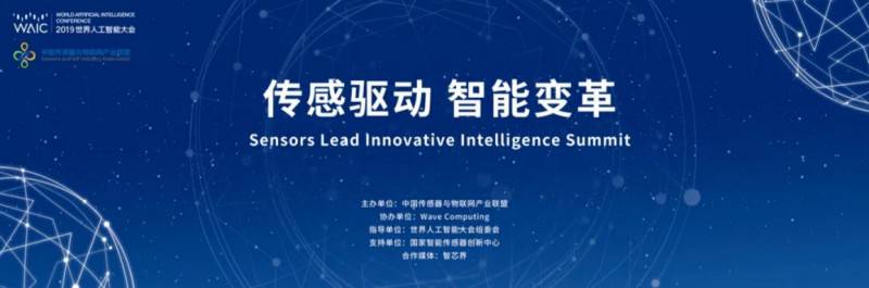 “傳感驅動,智能變革”,推動產業核心技術發展