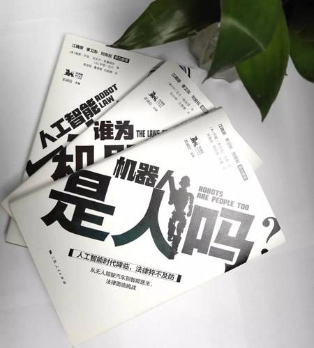 聚焦人工智能與未來法治構建 《上海倡議》發布