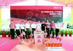 世界級“機器人小鎮”在東莞開建