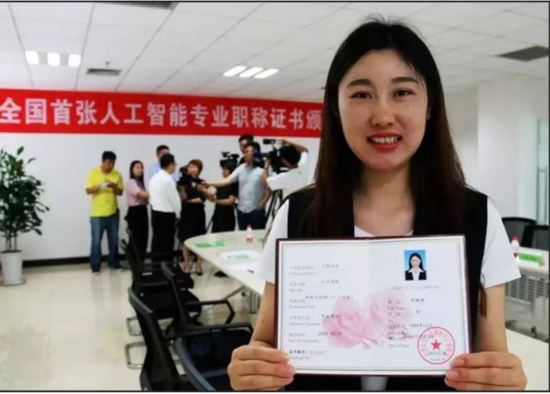 全國首張人工智能職稱證書頒發(fā)